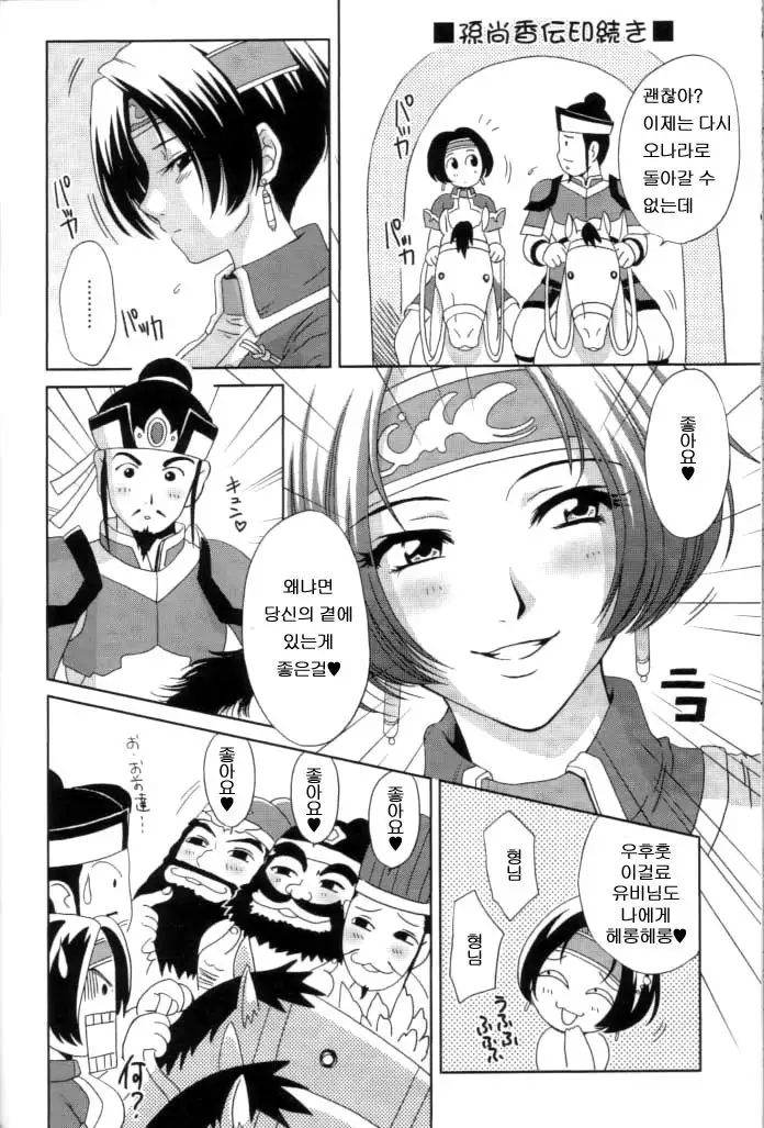 In Sangoku Musou 2 | 음 삼국몽상 2