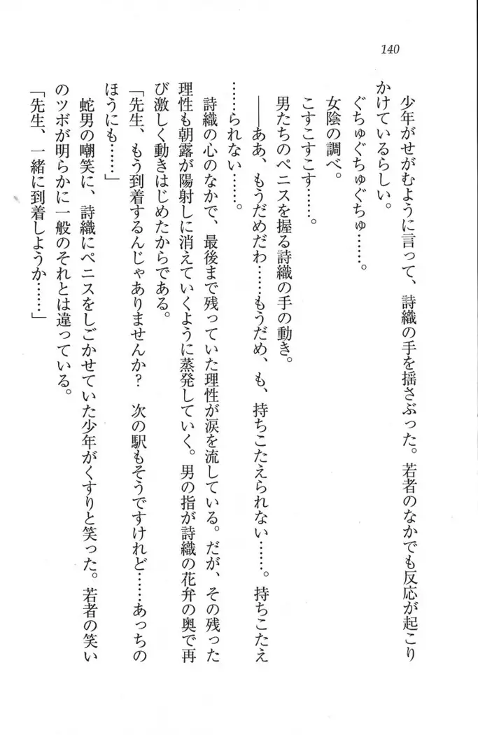 解放区~痴漢ハーレム