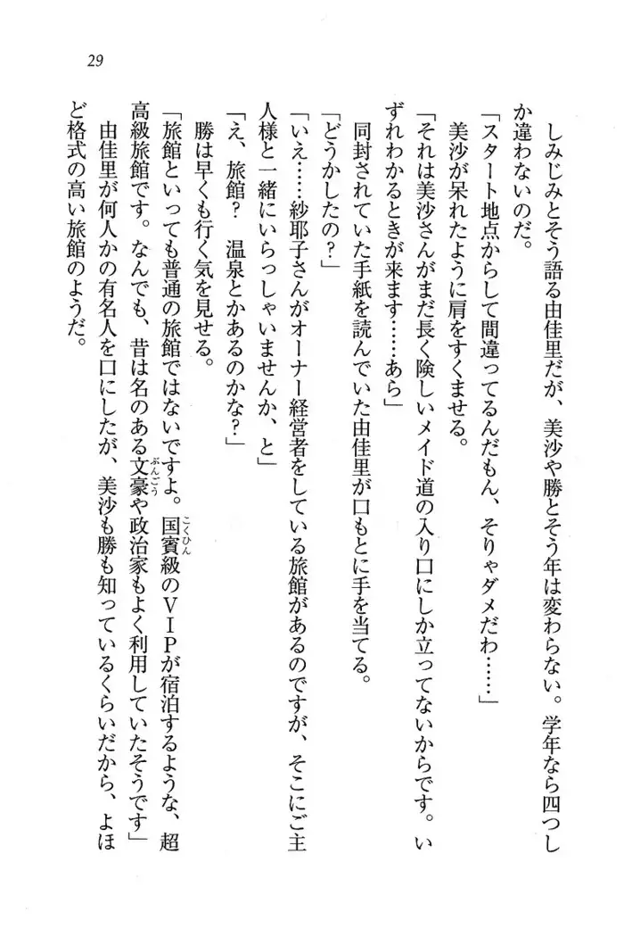 メイドなります ! ~おしおき