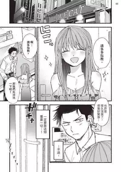 tonari no henai kun | 隔壁的偏愛小子 Ch. 1-3