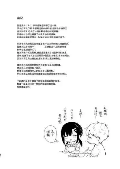 [Calm White (Mashiro Shirako)] Oshikake Kanojo no Omamagoto | 不請自來女友的過家家遊戲 [Chinese] [脫氧核糖漢化組] [Digital]