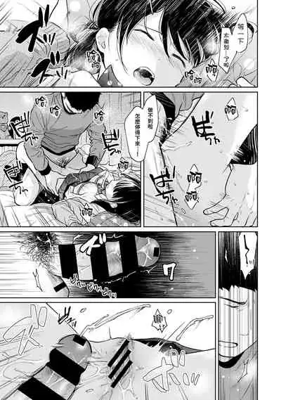 1LDK+JK Ikinari Doukyo? Micchaku!? Hatsu Ecchi!!? | 1LDK+JK 突然間展開同居? 極度貼近!?初體驗!? Ch. 18-35