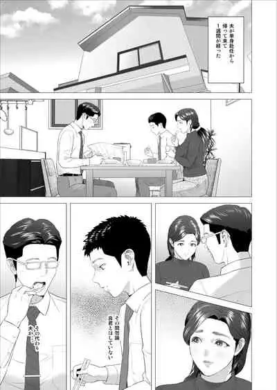 Kinjo Yuuwaku Musuko ni Otto no Soba de Dakareru Haha Hen