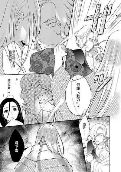 [Foxies] Oeyama suimutan utsukushiki oni no toraware hime | 大江山醉夢逸話 美麗的鬼與被囚禁的公主 Ch. 1-7 [Chinese] [莉赛特汉化组]