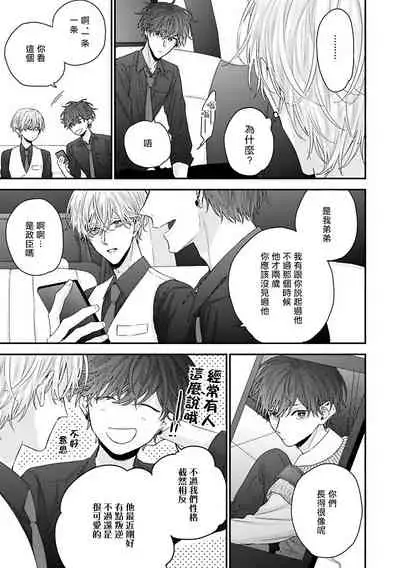 [Yoshio Akira] Shirayukihime ni Kuchizuke | 亲吻白雪姬 Ch. 1-8 [Chinese] [拾荒者汉化组] [Digital]