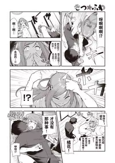 Kitsu Fuwa | 紧柔有致