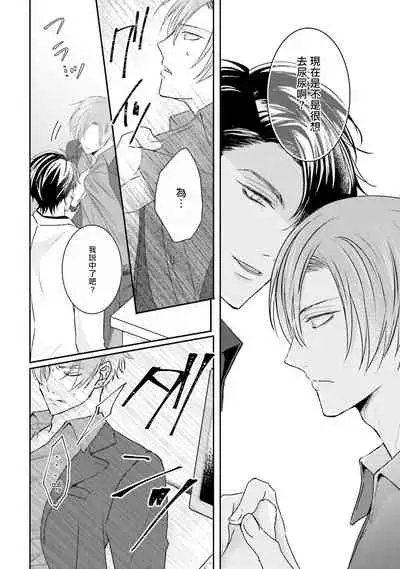 Afurete Koborete, Gaman Dekinai | 满溢、流出、无法忍受 1-4