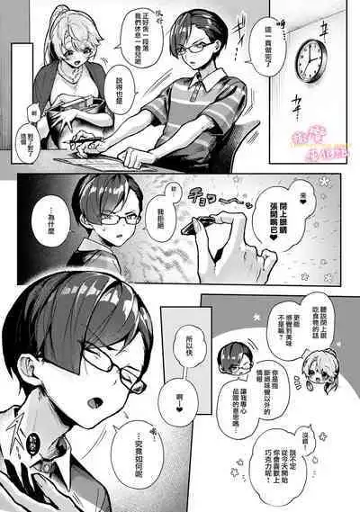 [ri huru] boku tati ha o nee tyan no toriko~00-06｜我们都是姊姊的俘虏00-06话后[中文] [橄榄汉化组]