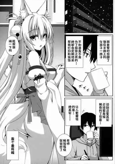 Motto Mofumofuru Soushuuhen