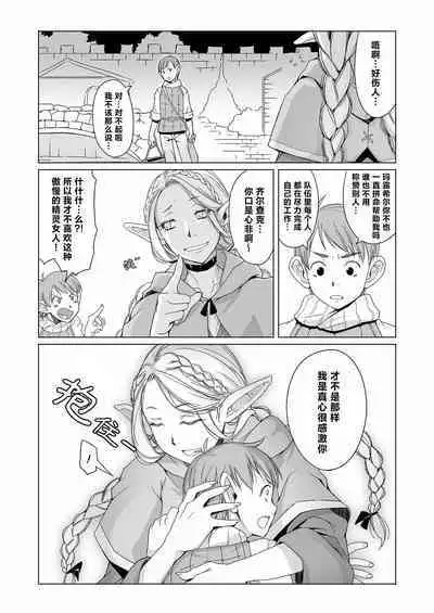 [Asaki Blog Branch Office (Asaki Takayuki)] Marchil Meshi | 迷宫饭 (Dungeon Meshi) [Chinese] [路小茜个人汉化] [Decensored] [Digital]