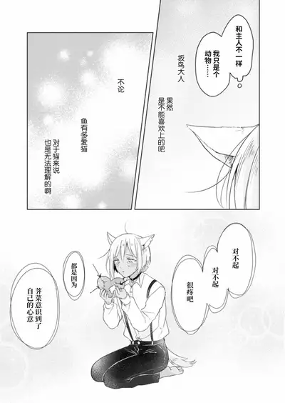 [Mogetama (Tanakamori Yokota)] Koisuru Kemono wa Koi o Shiranai Kouhen [Chinese] [绅士仓库汉化] [Digital]