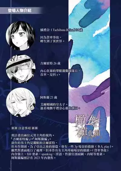 kurosupurinsu girufōto-hen |交错王储(吉尔霍特篇)