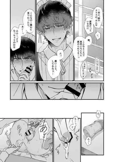 Yukimura Seiichi wa Warui Koto ga Shitai