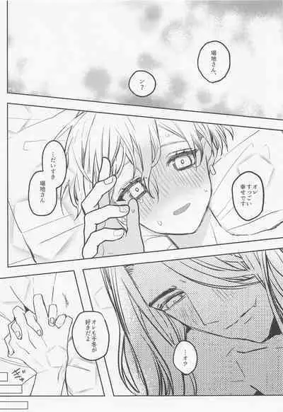 Anata ni nara Zenbu Agetatte Ii no ni