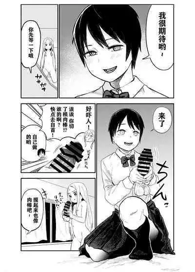 Loli Succubus o Ijimeru Yuri Hentai Joshikousei | 欺负萝莉魅魔的百合变态JK