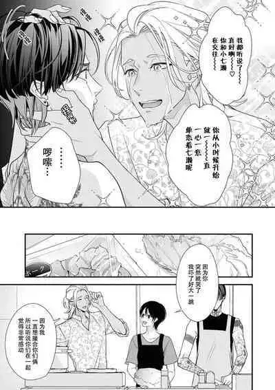 [Aizen Mana] Sumi-iri osananajimi no sokubaku ga tsurai | 浑身都是刺青的青梅竹马控制欲超强 1-10 [Chinese] [莉赛特汉化组]