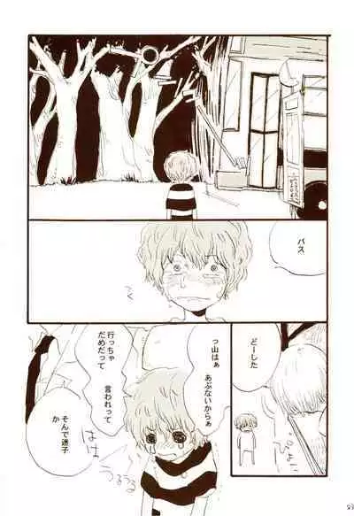 秋のユメランド