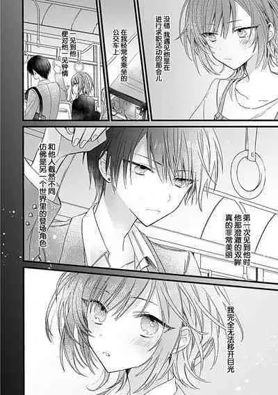 Dotchi mo suki! Dakara, yamenaide. | 哪个都喜欢!所以、我全都要。