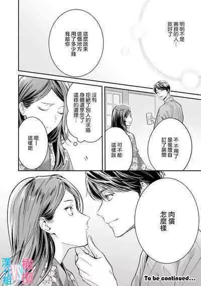 [Uehara Taichi] Zettai Kekkon suru Man vs Zettai Kekkon shinai Woman~01-07| 想结婚的男人vs不想结婚的女人~01-07话 [Chinese] [橄榄汉化组]