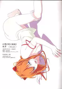 (C78) [Mebae Anime (mebae)] Gensou no Shi to Shito 2 (Neon Genesis Evangelion)