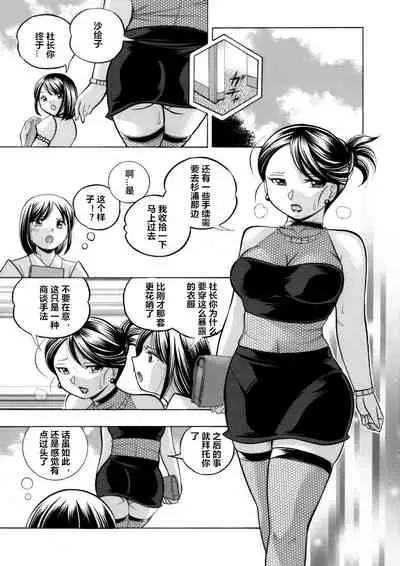 [Chuuka Naruto] Bijin Shachou Yuki ~Mitsuyaku no Nikusettai~ Ch. 1-6 [Chinese] [村长个人汉化]