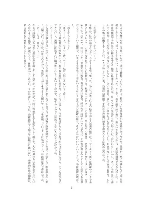 Youchien no Ningyou Senseitachi