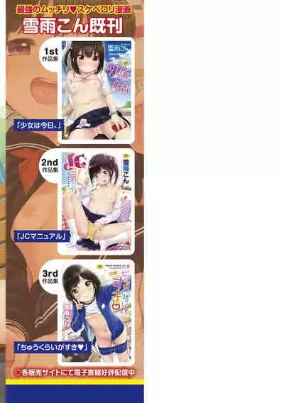 [Yukiu Con] Chuco Chuco Muchu [Digital]