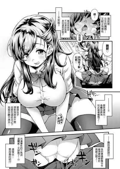 Hen na Ko demo Ii desu ka? | 奇怪的處女也沒關係是嗎?