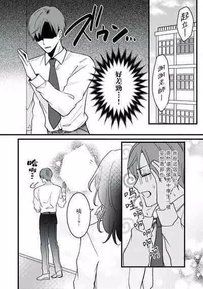 [Sechi] Dog or tīchā - hōkago, sensei-tachi no shitsuke ke ai - | Dog or Teacher-放学后，老师们的调教恋爱- Class.1-3 [Chinese] [莉赛特汉化组]