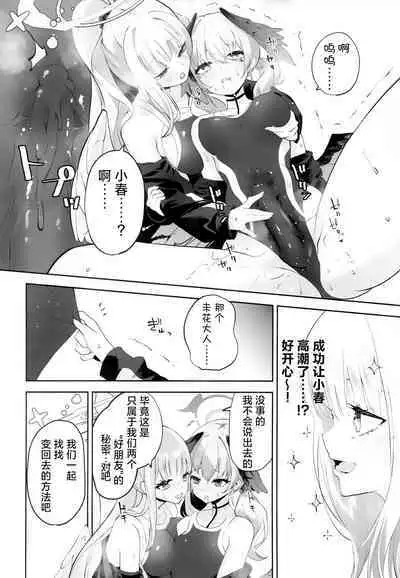 (C103) [Hatogoya (Hatoharu)] Koharu-chantte Sounanda! (Blue Archive)[Chinese] [角都九阳个人汉化]