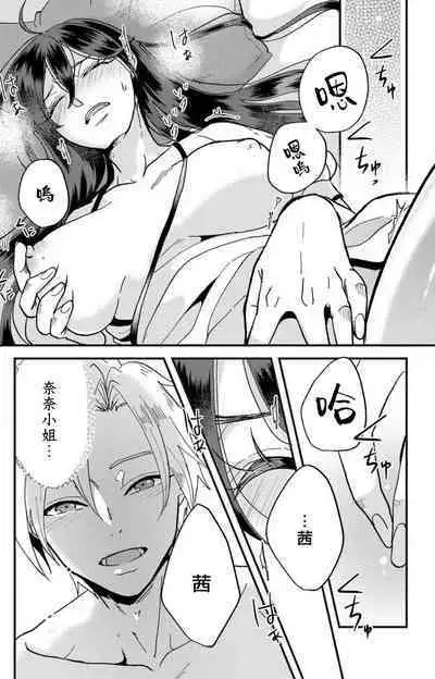 [Mucco] Kare no Namida ni Nurasarete Nana-san wa Mesomeso Danshi ni Osowaretai! | 败在他的眼泪攻势下 奈奈大小姐想被哭唧唧的男子推倒！ 1-6 [Chinese] [莉赛特汉化组]