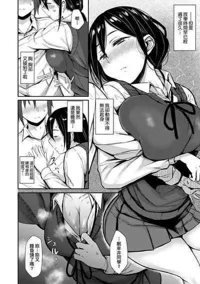 Cho Choro Sugi! | 超純情辣妹!