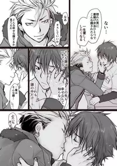 Kowai Onii-san ga Yasashii