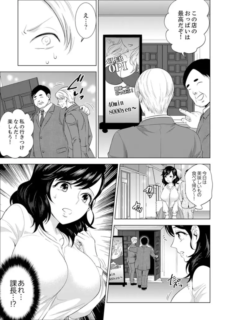 Shain Ryokou de Deisui Ecchi ! ~Onsen no Naka de Atsui no Haitteruu… Ch. 1-20