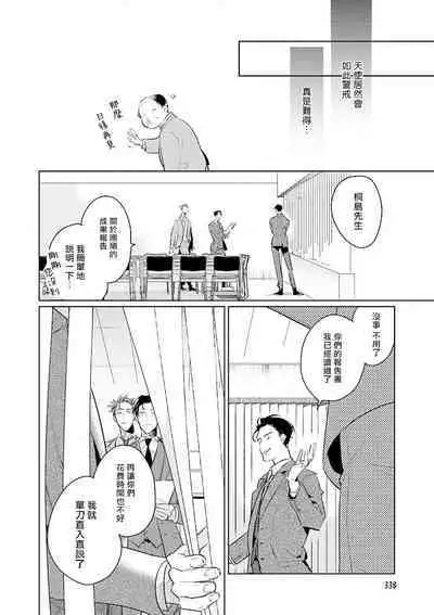 [Tonoka Mottasu] Zoku Ore no Seito wa Kawaikunai | 我的学生一点也不可爱 续篇 Ch. 1-3 + 番外 + 4-5 + 折页 + A店卡 [Chinese] [冒险者公会] [Digital]