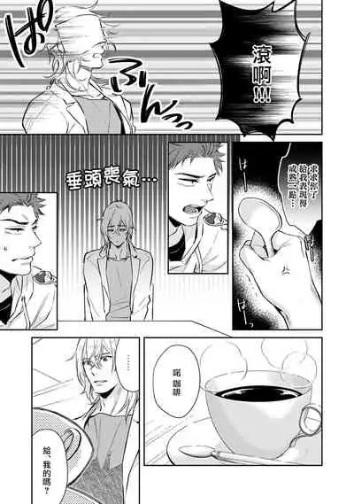 Android ni H na Kaihatsu Saremashita!? | 我被智能机器人色情开发了!? Ch. 1