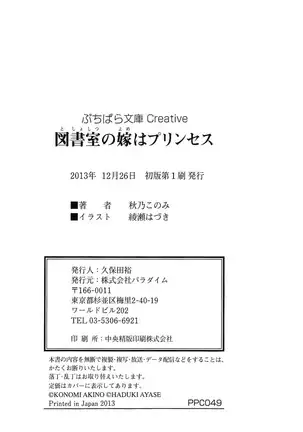 図書室の嫁はプリンセス