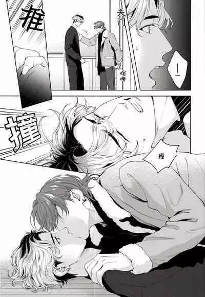 Mamanaranai no ga Koi nano de - It is impossible to love and be wise. | 无法如愿的爱恋