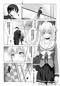 [Nanatsu no Kagiana (Nanakagi Satoshi)] Defective (Charlotte) [Chinese] [无毒汉化组] [Digital]