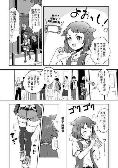 Heki Yuru Futari no Senshi Hen