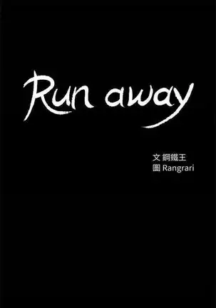 (周4)Run away 1-59 中文翻译 (更新中)