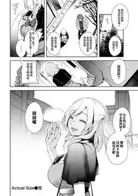 [Tomohiro Kai] Actual Size (COMIC Kairakuten BEAST 2017-03) [Chinese] [我尻故我在個人漢化] [Digital]