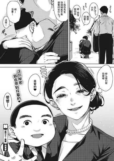 [Rocket Monkey] Gifu to... Kouhen (COMIC HOTMiLK Koime Vol. 29) [Chinese] [一只麻利的鸽子汉化] [Digital]