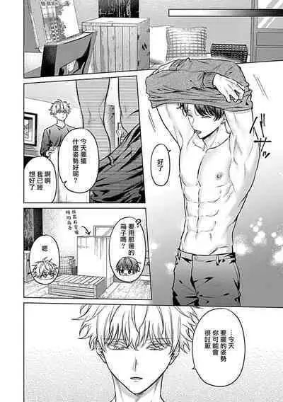 Abaite, Sono Me de | 用你的眼睛来揭露我吧 02