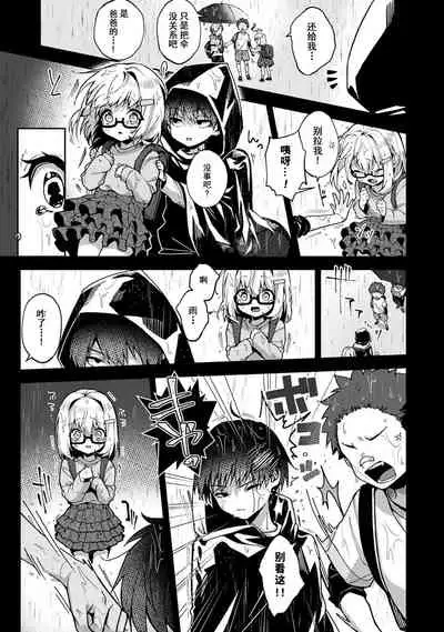 『 ore da ke ni koakuma na doukyuusei fu tta ra oshitao sa rema shi ta ~ 』 Ch. 1-6