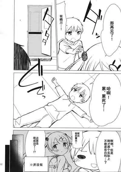 (C96) [Gyuunyuuya-san (Gyuunyuu Nomio, Dekochin Hammer)] Chijojojo 4 [Chinese] [绅士仓库汉化]