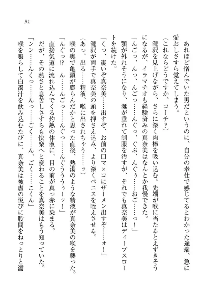 Datukoi ~Netorareta Osananajimi