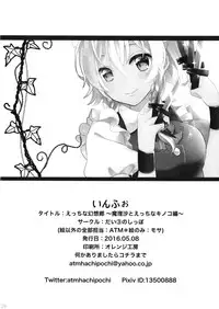 (Reitaisai 13) [Dai ③ no Shippo (ATM, Mosa)] Ecchi na Gensoukyou ~Marisa to Ecchi na Kinoko Hen~ (Touhou Project)