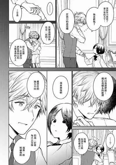 [Furukawa Fumi] Omega Koukyu Shoukan Ronnie Danshaku no Otsuki-sama | OMEGA高级娼馆 罗尼男爵与白月光 Ch. 1-3 [Chinese] [冒险者公会] [Digital]