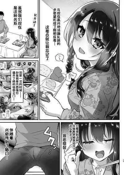 [Shimajiya (Shimaji)] Ayune-chan Choukyou Nisshi Vol. 6 -Onsen Ryokou Hen- [Chinese] [甜族星人出资x一只麻利的鸽子汉化] [Digital]
